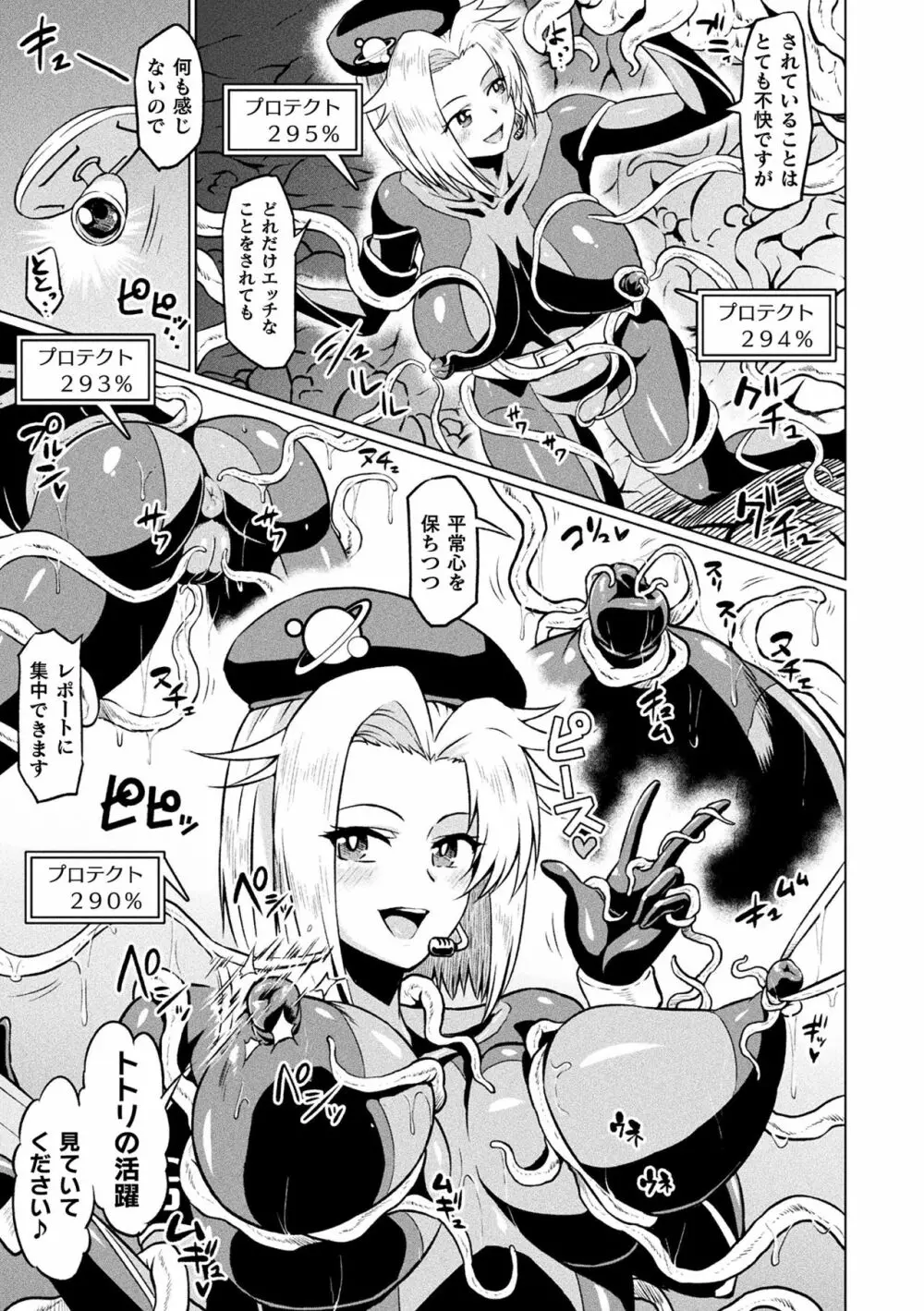 二次元コミックマガジン エロステータスでヒロイン解剖 陵辱経験値上昇中! Vol.1 Page.27