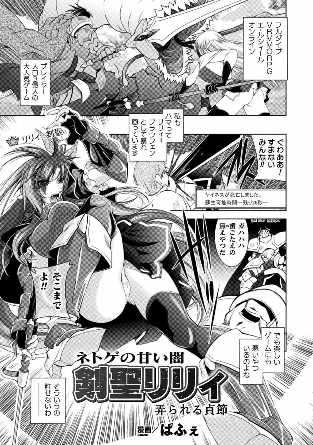 二次元コミックマガジン エロステータスでヒロイン解剖 陵辱経験値上昇中! Vol.1 Page.3