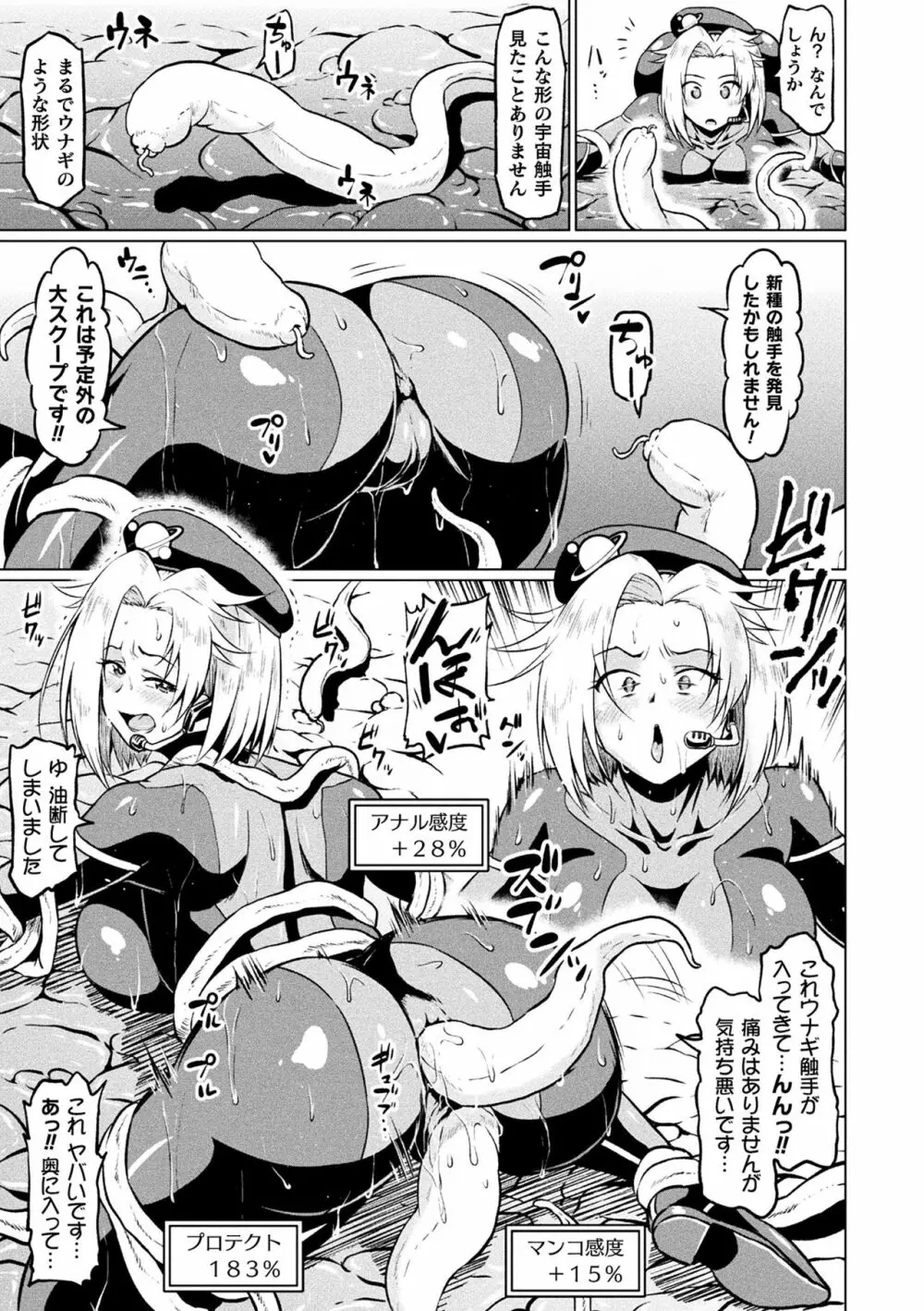 二次元コミックマガジン エロステータスでヒロイン解剖 陵辱経験値上昇中! Vol.1 Page.31