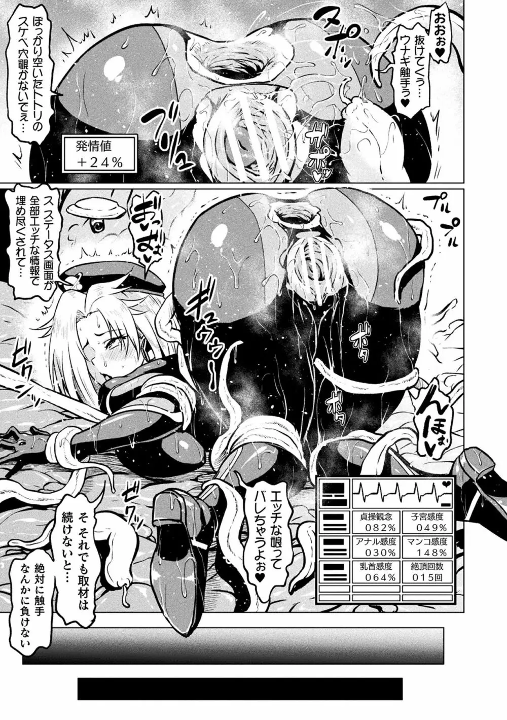 二次元コミックマガジン エロステータスでヒロイン解剖 陵辱経験値上昇中! Vol.1 Page.35