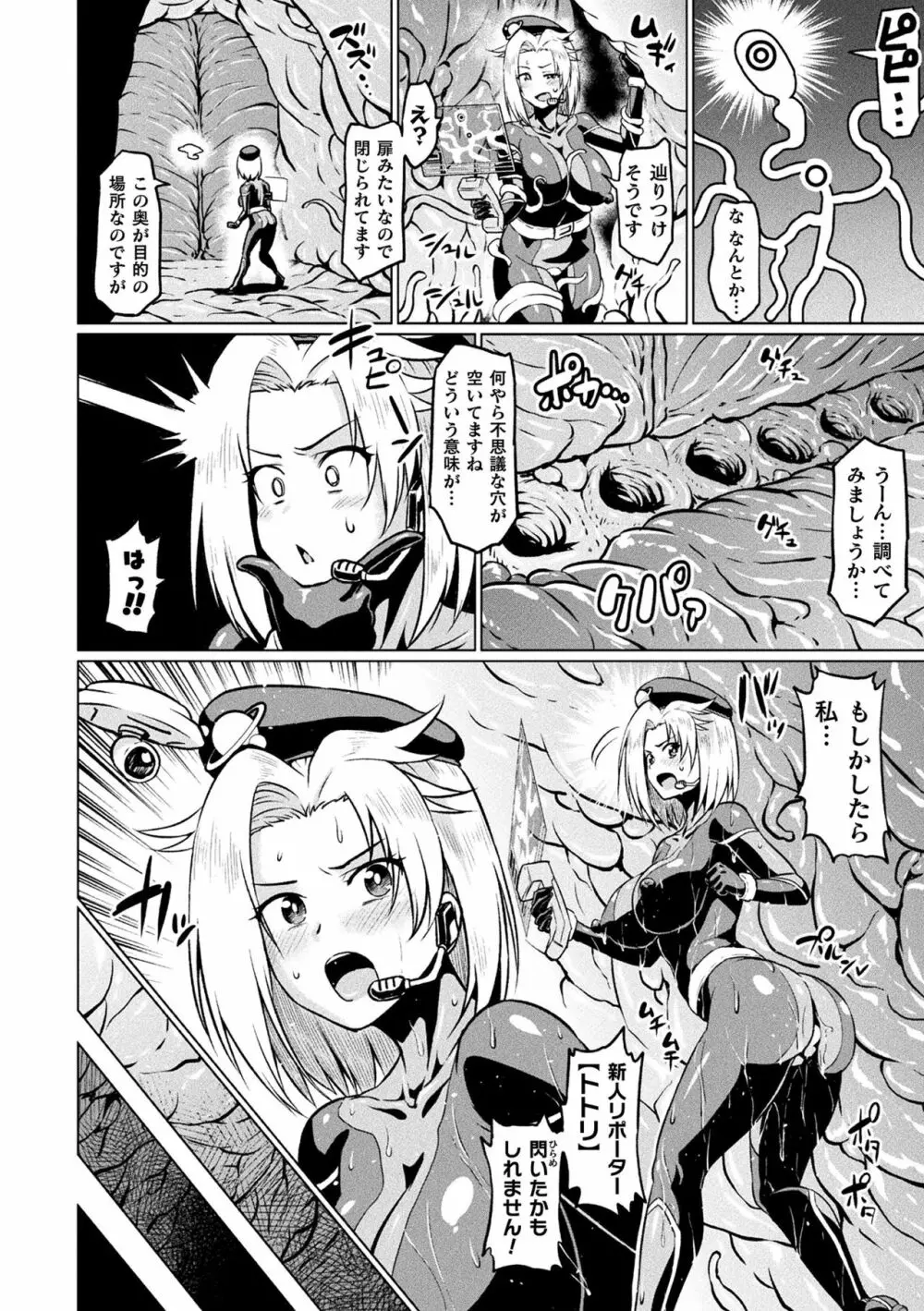 二次元コミックマガジン エロステータスでヒロイン解剖 陵辱経験値上昇中! Vol.1 Page.36