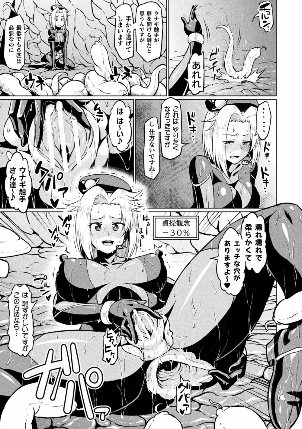 二次元コミックマガジン エロステータスでヒロイン解剖 陵辱経験値上昇中! Vol.1 Page.37