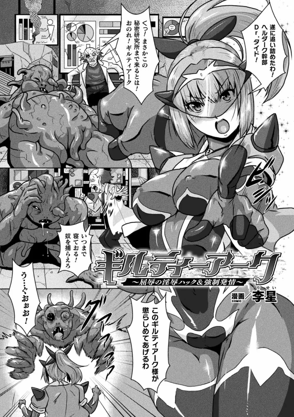 二次元コミックマガジン エロステータスでヒロイン解剖 陵辱経験値上昇中! Vol.1 Page.45