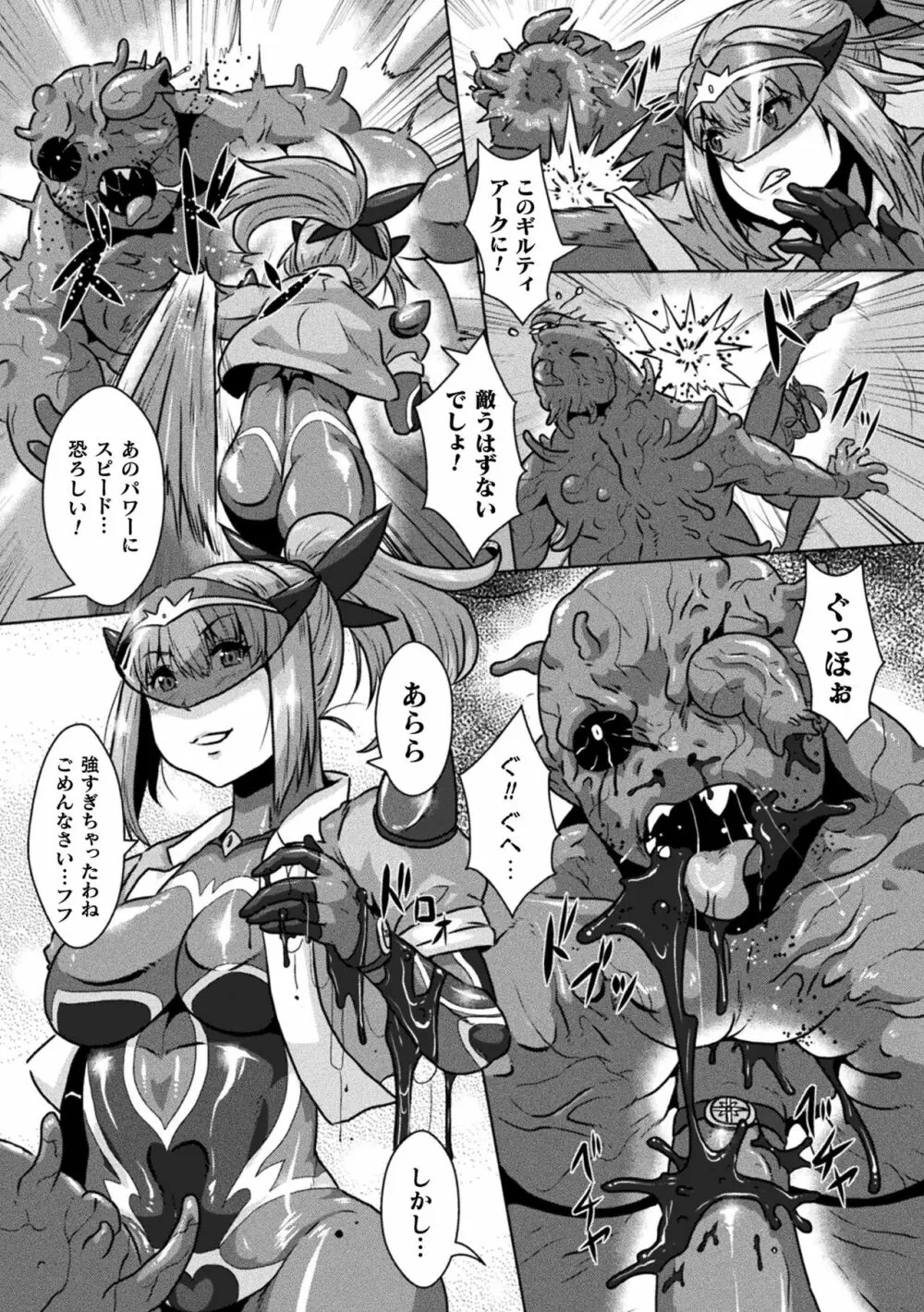 二次元コミックマガジン エロステータスでヒロイン解剖 陵辱経験値上昇中! Vol.1 Page.46