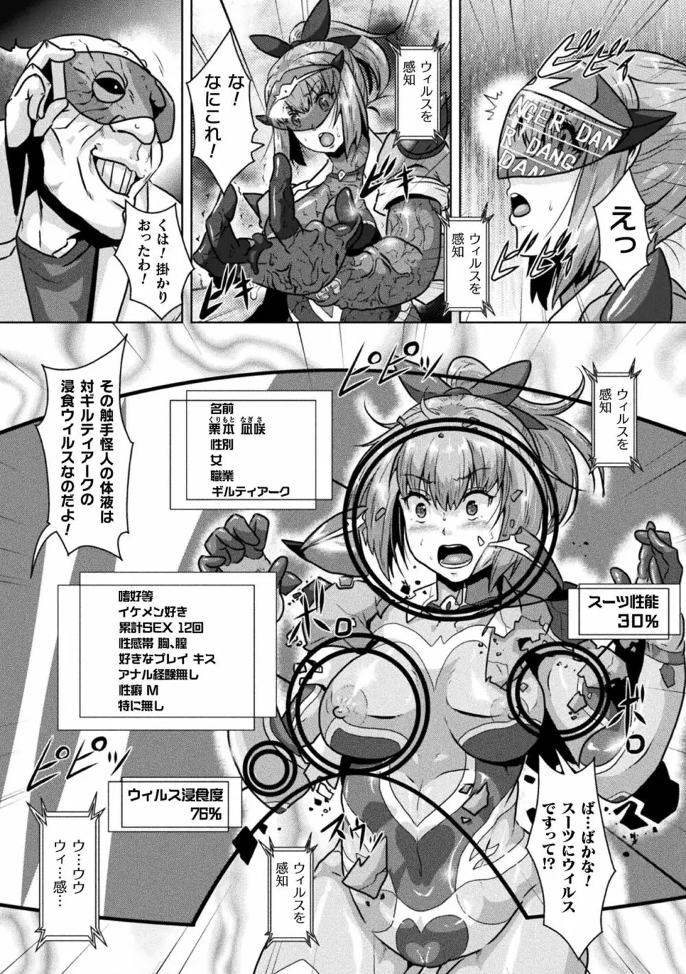 二次元コミックマガジン エロステータスでヒロイン解剖 陵辱経験値上昇中! Vol.1 Page.47