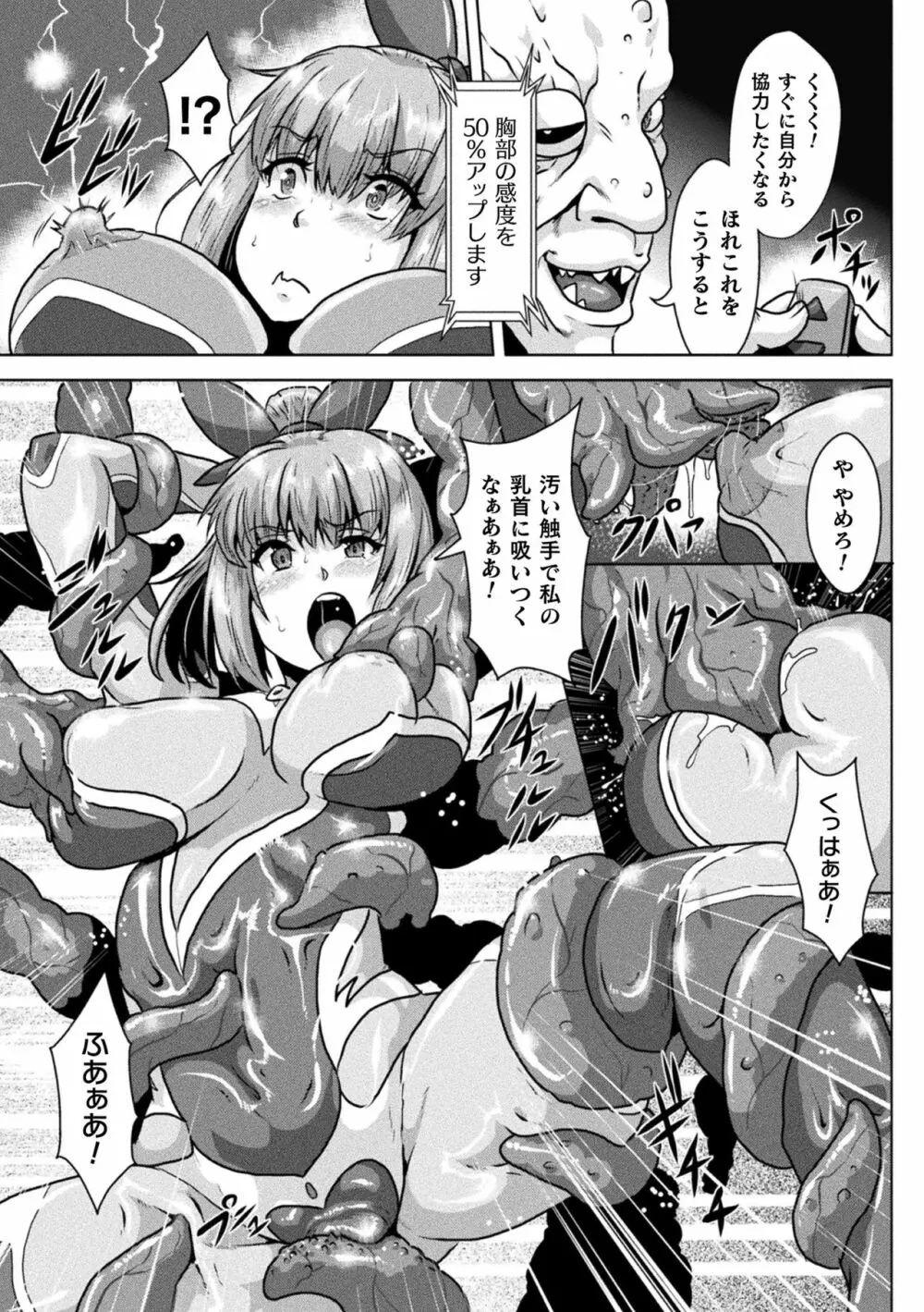 二次元コミックマガジン エロステータスでヒロイン解剖 陵辱経験値上昇中! Vol.1 Page.49