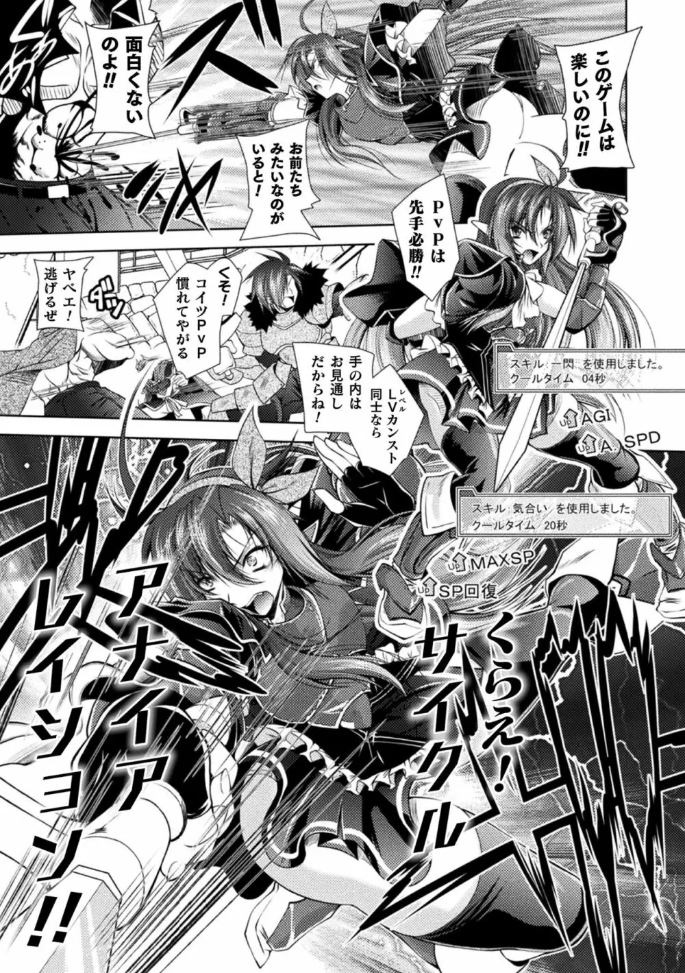 二次元コミックマガジン エロステータスでヒロイン解剖 陵辱経験値上昇中! Vol.1 Page.5