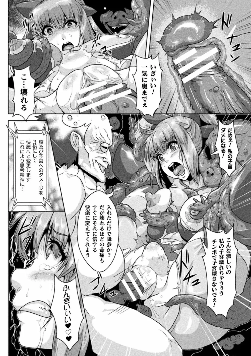 二次元コミックマガジン エロステータスでヒロイン解剖 陵辱経験値上昇中! Vol.1 Page.62