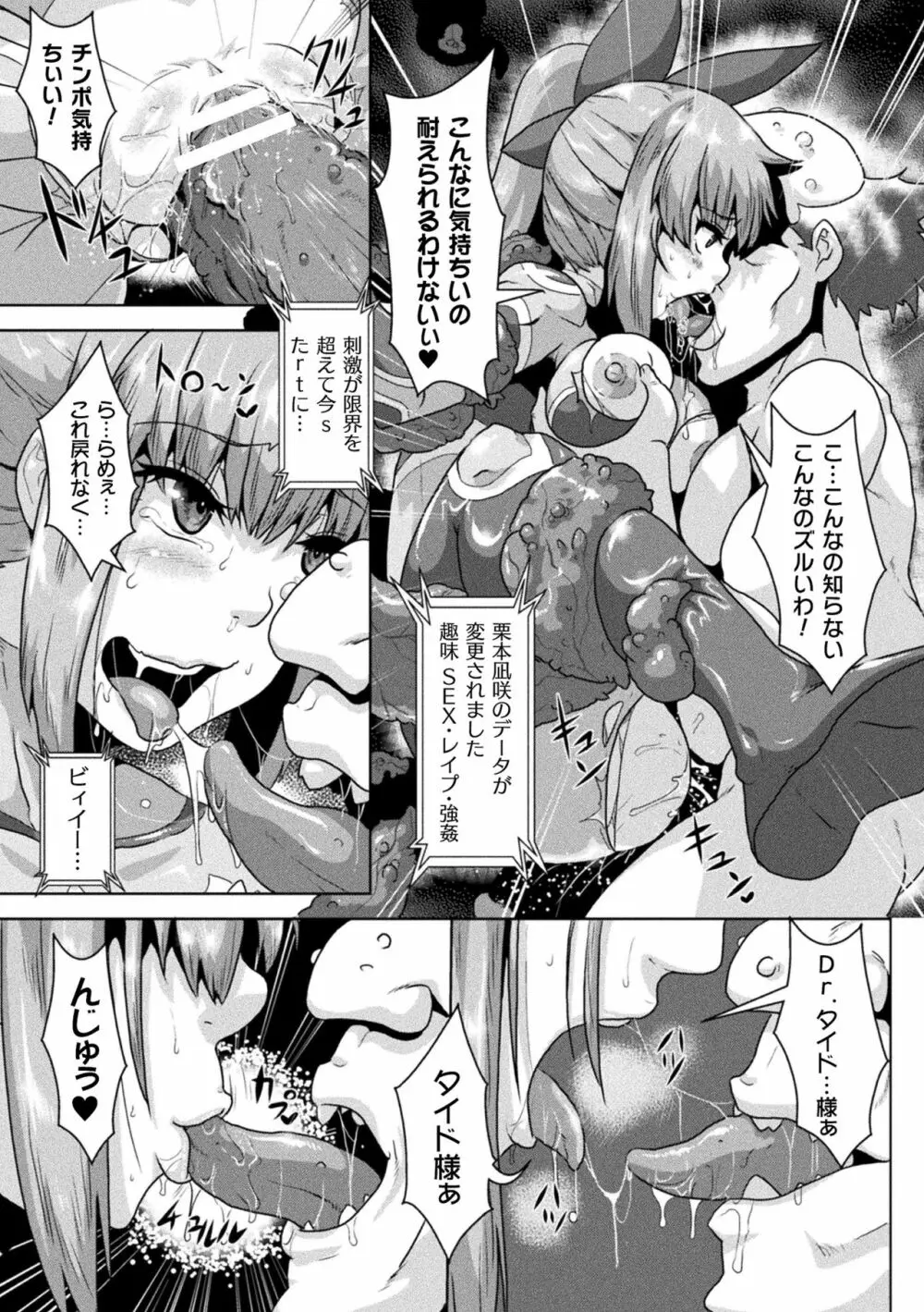 二次元コミックマガジン エロステータスでヒロイン解剖 陵辱経験値上昇中! Vol.1 Page.63