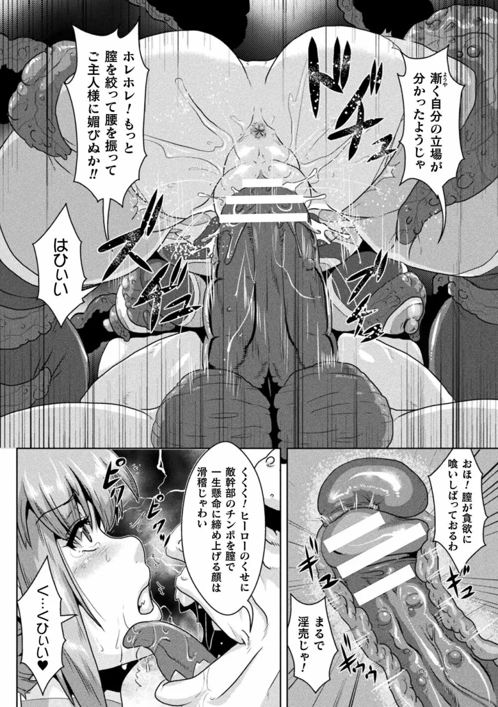 二次元コミックマガジン エロステータスでヒロイン解剖 陵辱経験値上昇中! Vol.1 Page.64