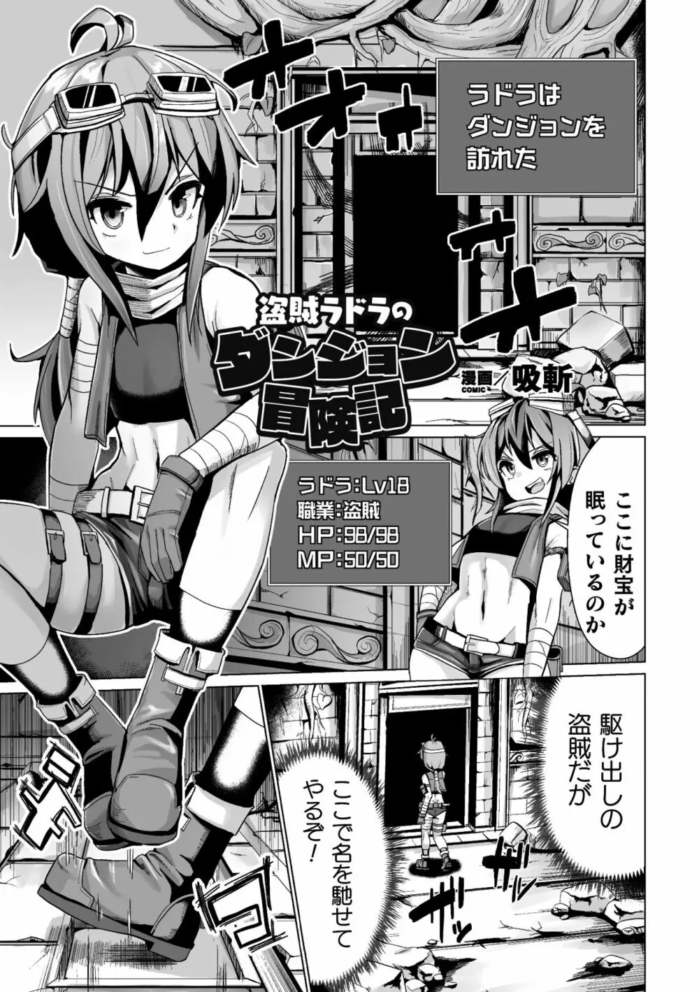 二次元コミックマガジン エロステータスでヒロイン解剖 陵辱経験値上昇中! Vol.1 Page.69