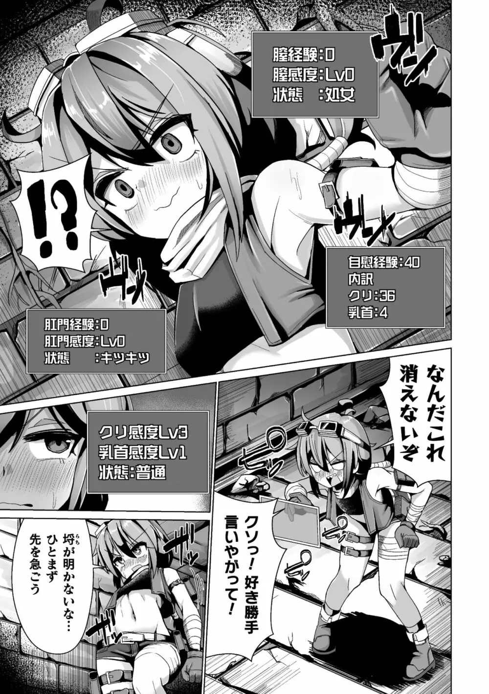 二次元コミックマガジン エロステータスでヒロイン解剖 陵辱経験値上昇中! Vol.1 Page.71