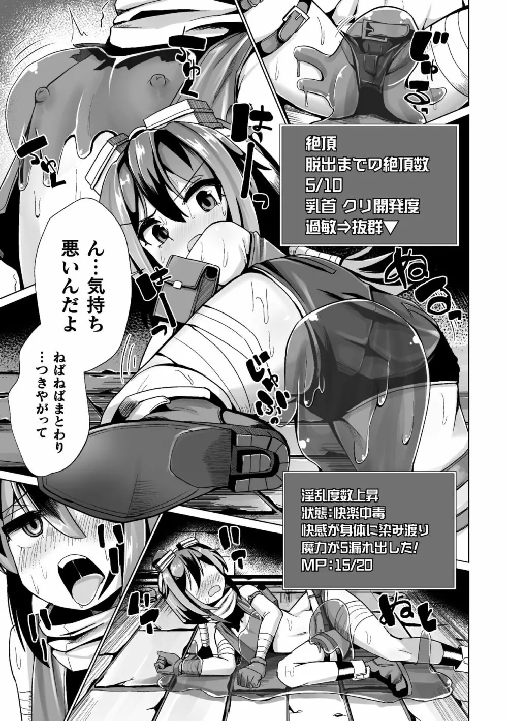 二次元コミックマガジン エロステータスでヒロイン解剖 陵辱経験値上昇中! Vol.1 Page.79