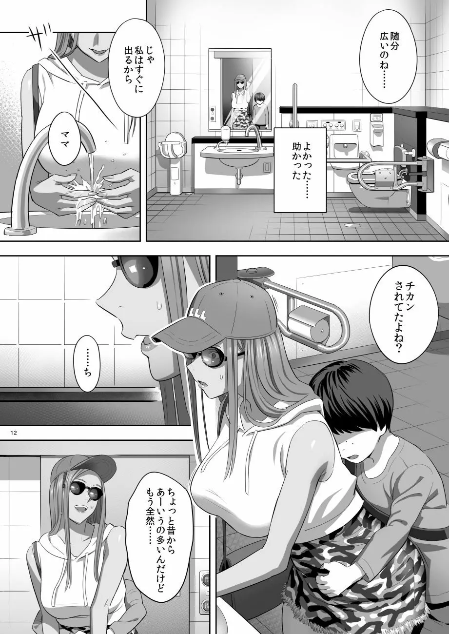 元ギャルママが急にできた件。II Page.10