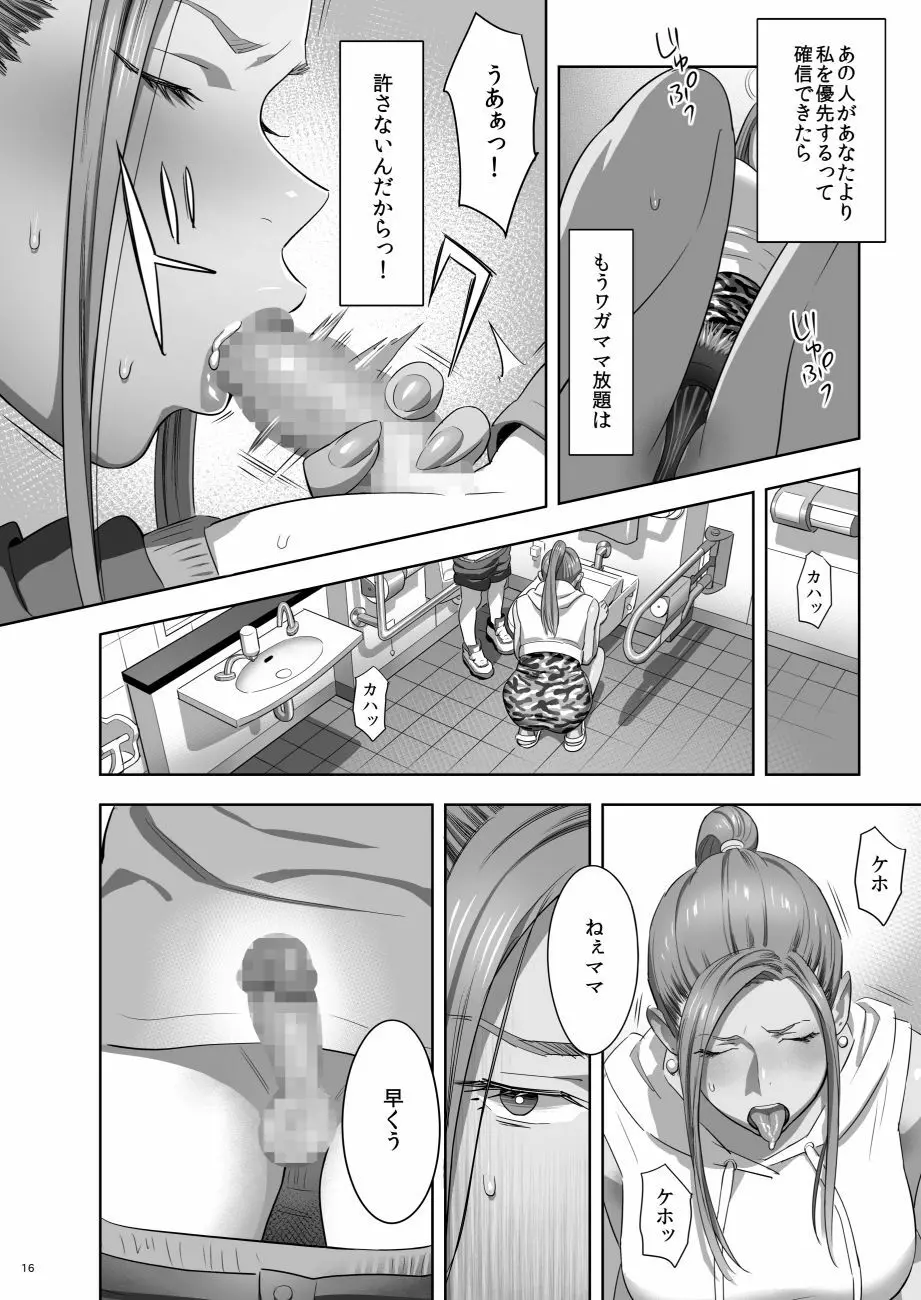 元ギャルママが急にできた件。II Page.14