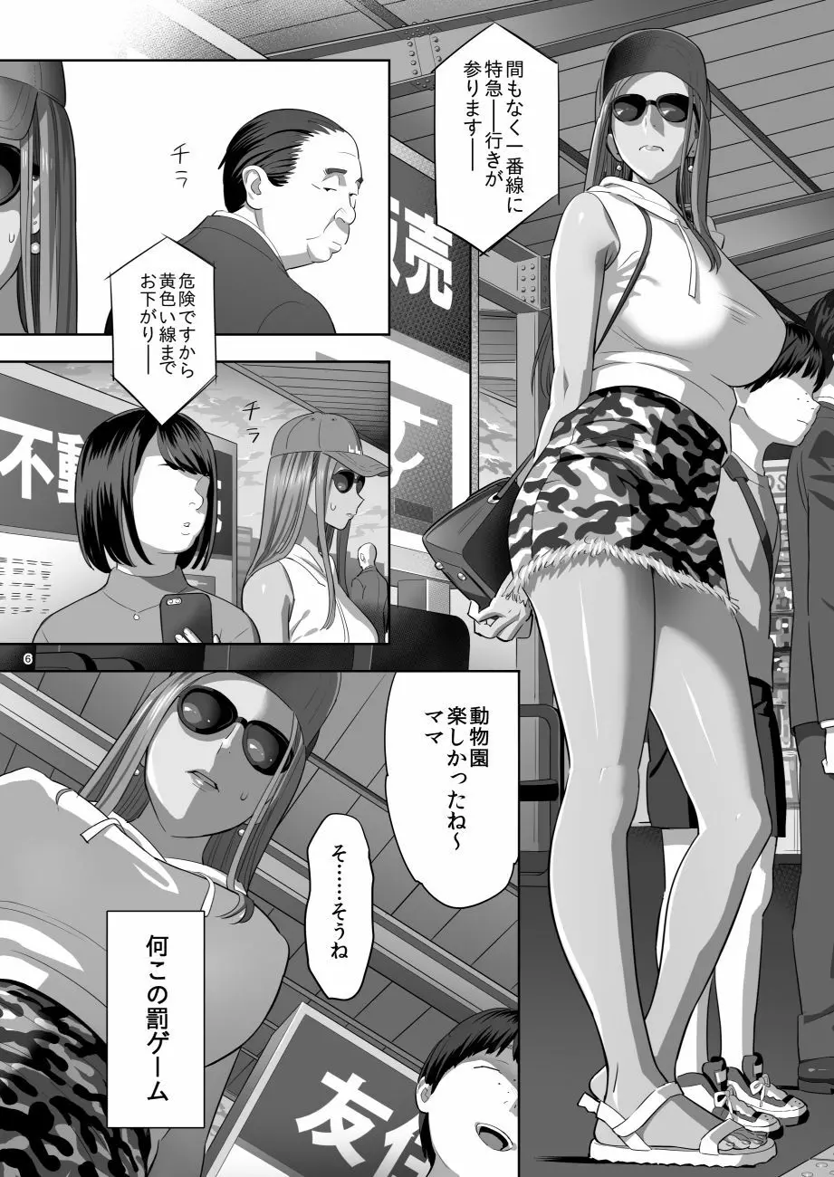 元ギャルママが急にできた件。II Page.4