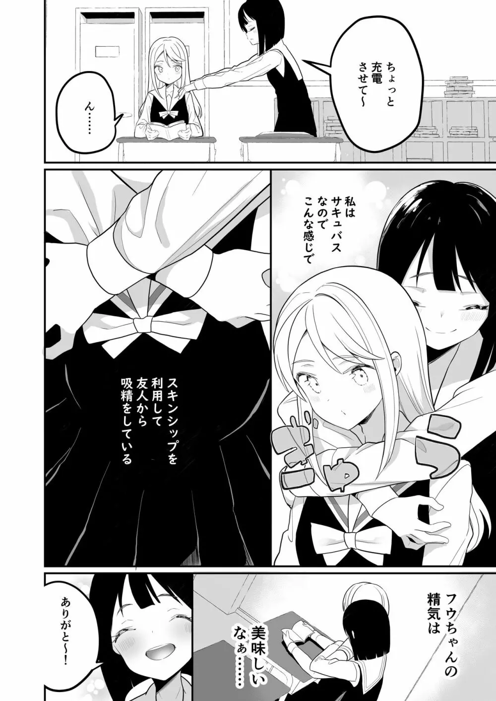 サキュバスの百合な話 Page.10