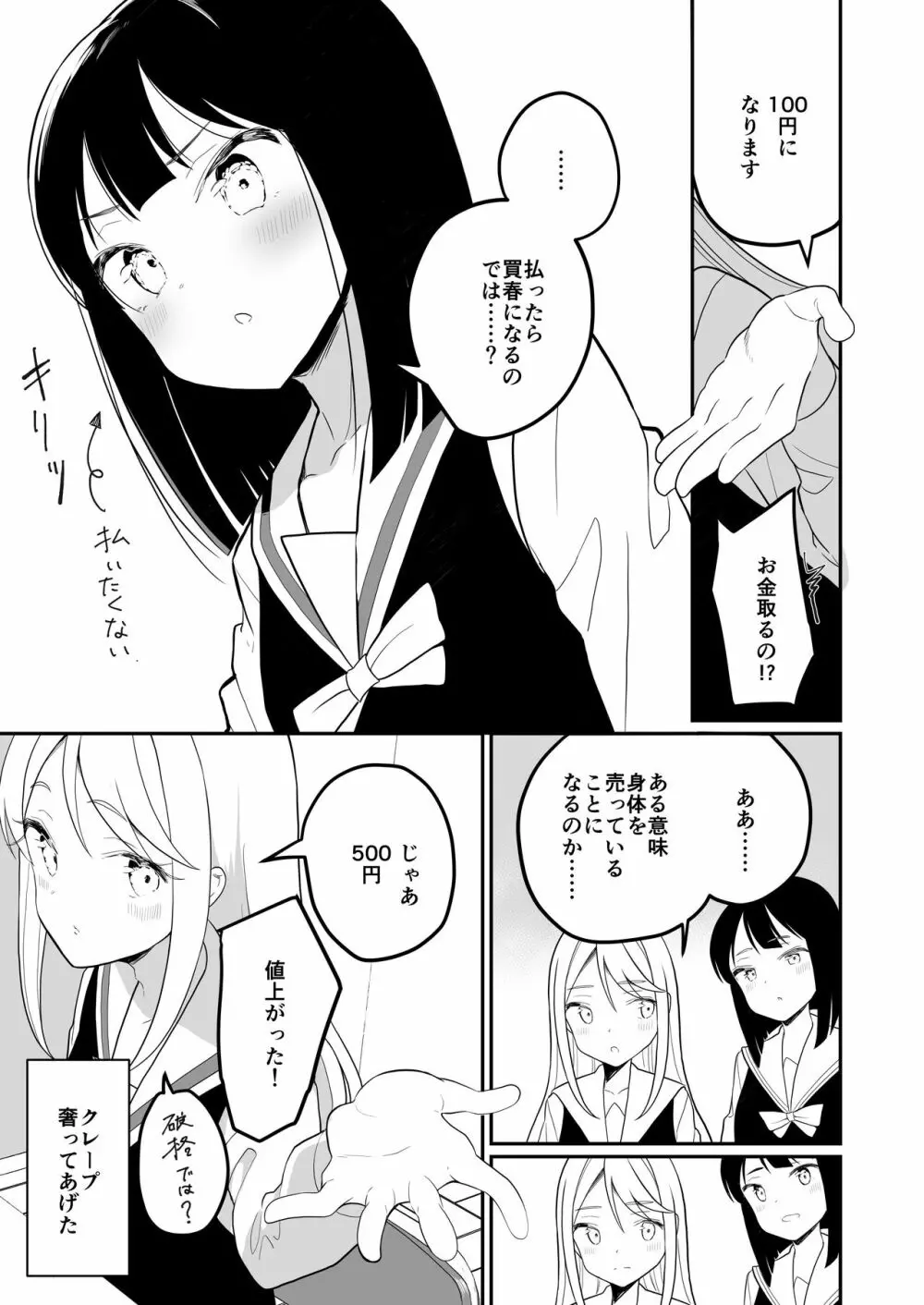 サキュバスの百合な話 Page.11