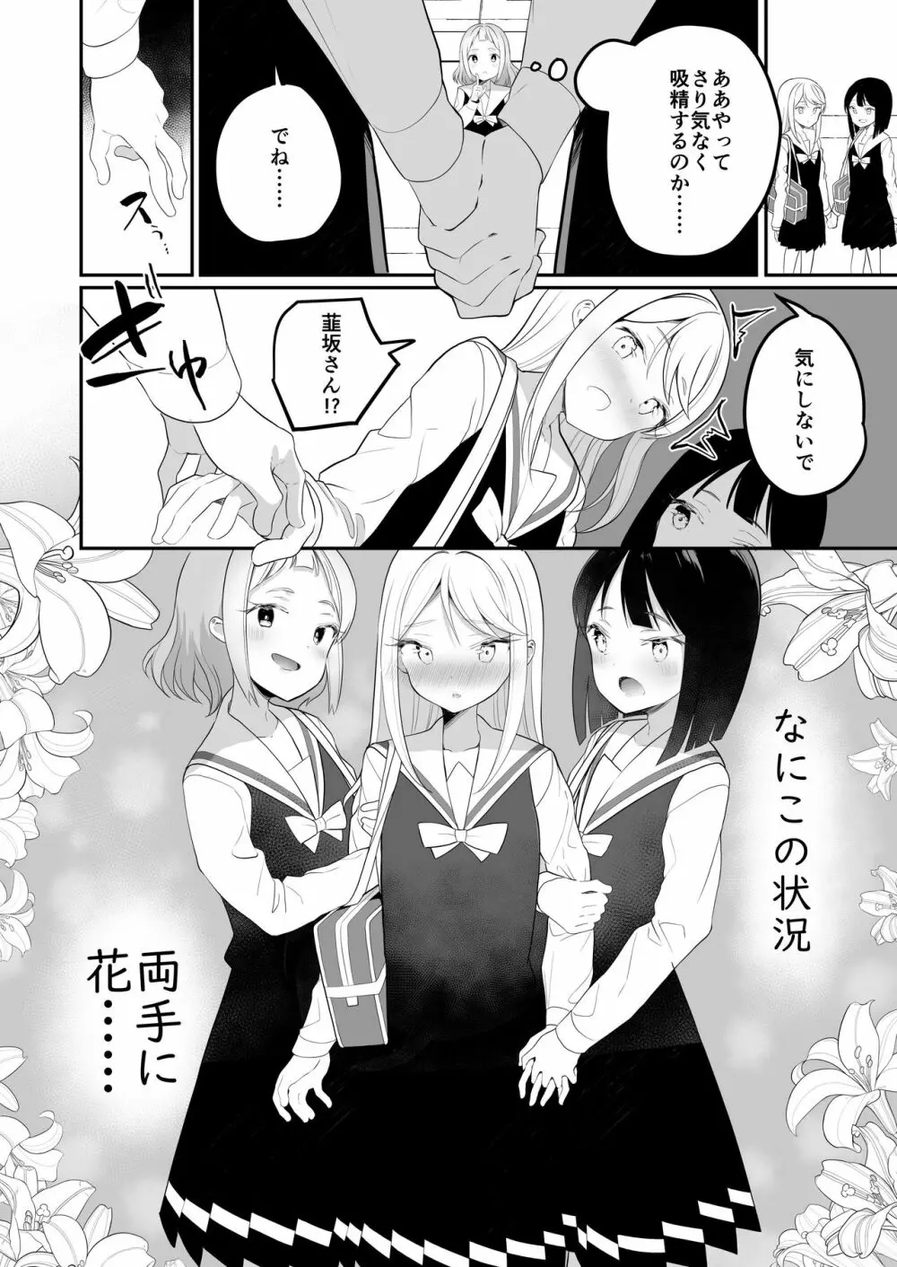 サキュバスの百合な話 Page.12