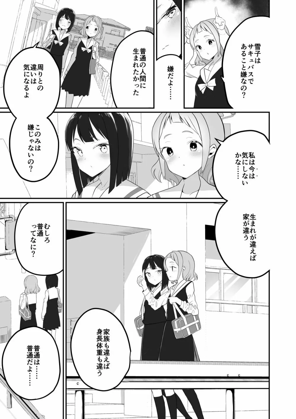 サキュバスの百合な話 Page.15