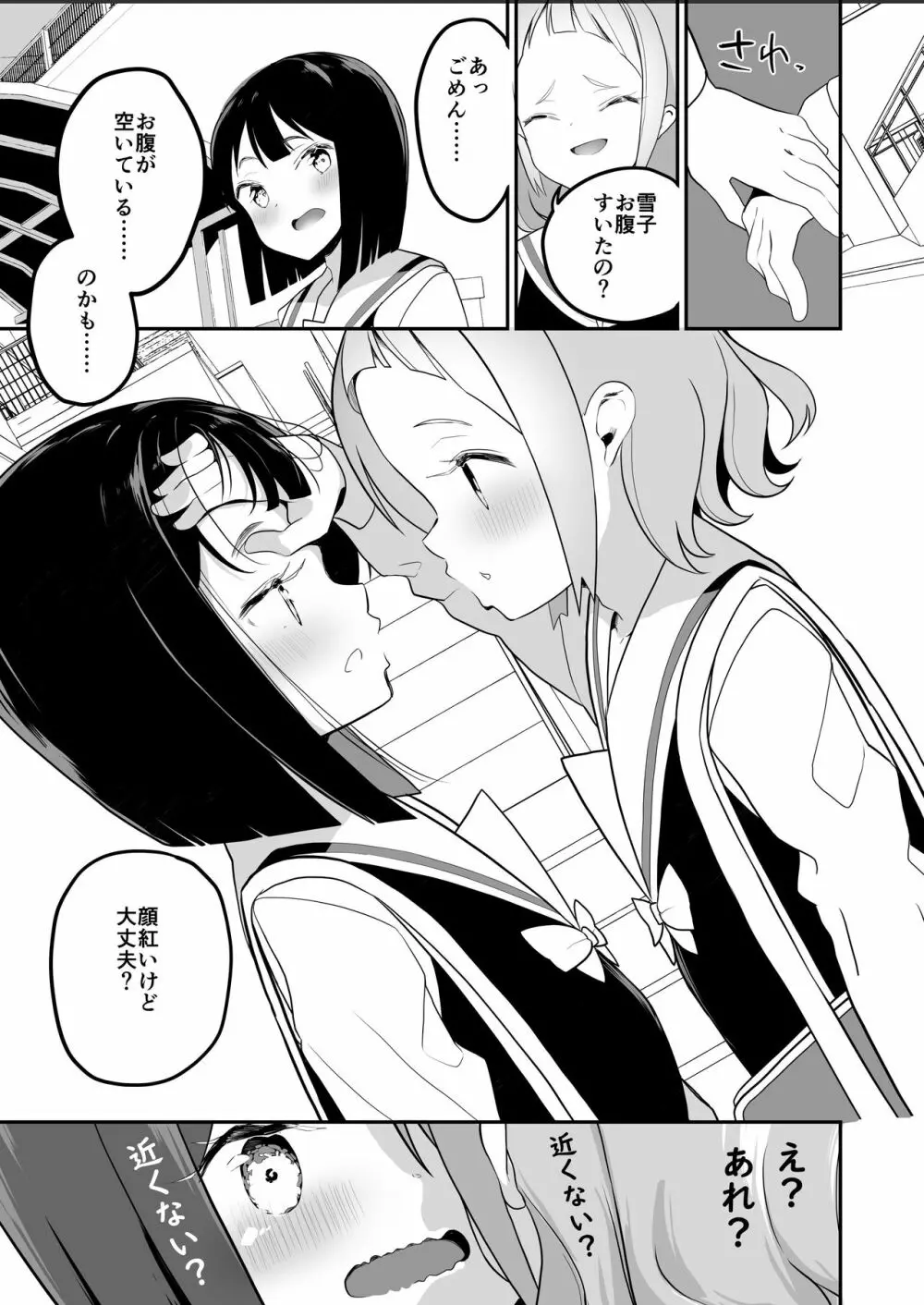 サキュバスの百合な話 Page.17