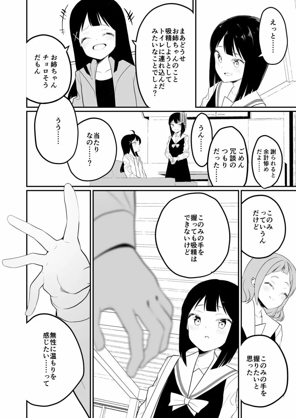 サキュバスの百合な話 Page.20