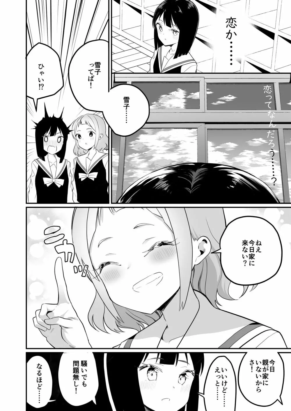 サキュバスの百合な話 Page.22