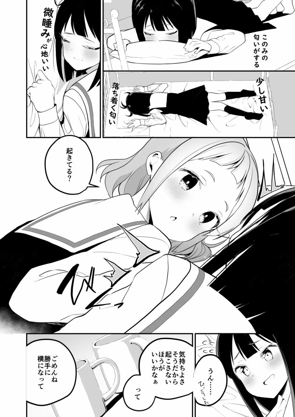 サキュバスの百合な話 Page.24