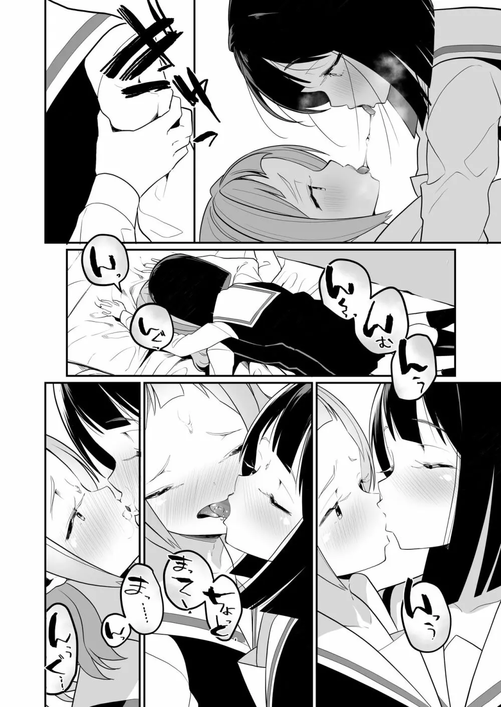 サキュバスの百合な話 Page.28