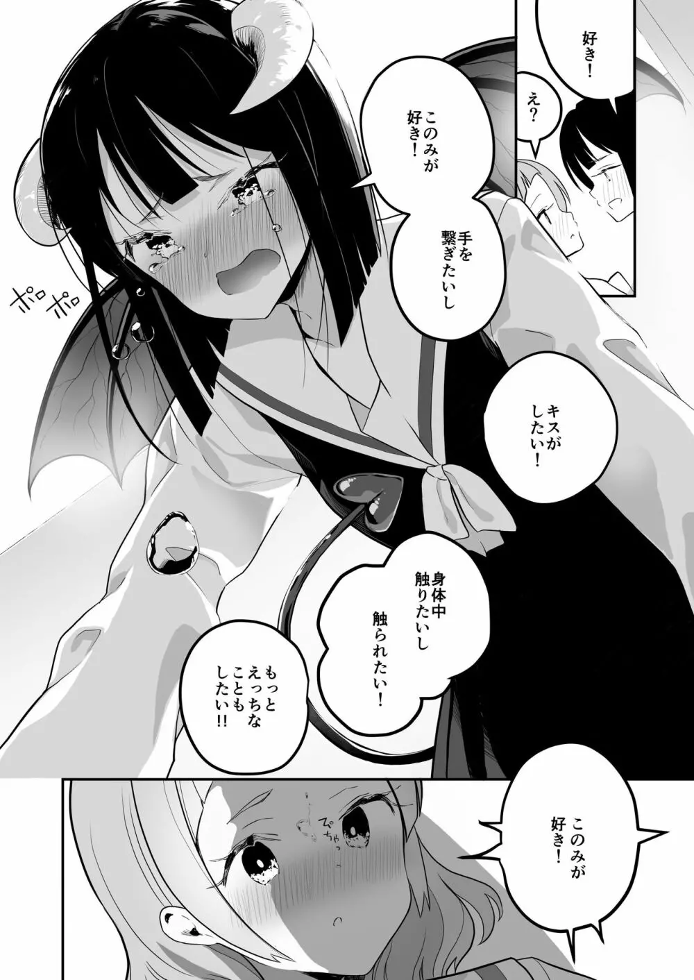 サキュバスの百合な話 Page.30