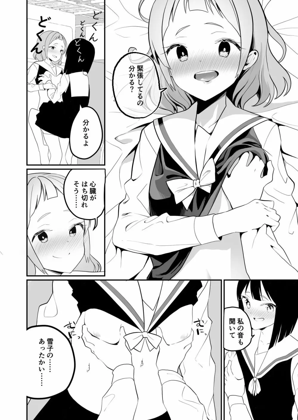 サキュバスの百合な話 Page.32