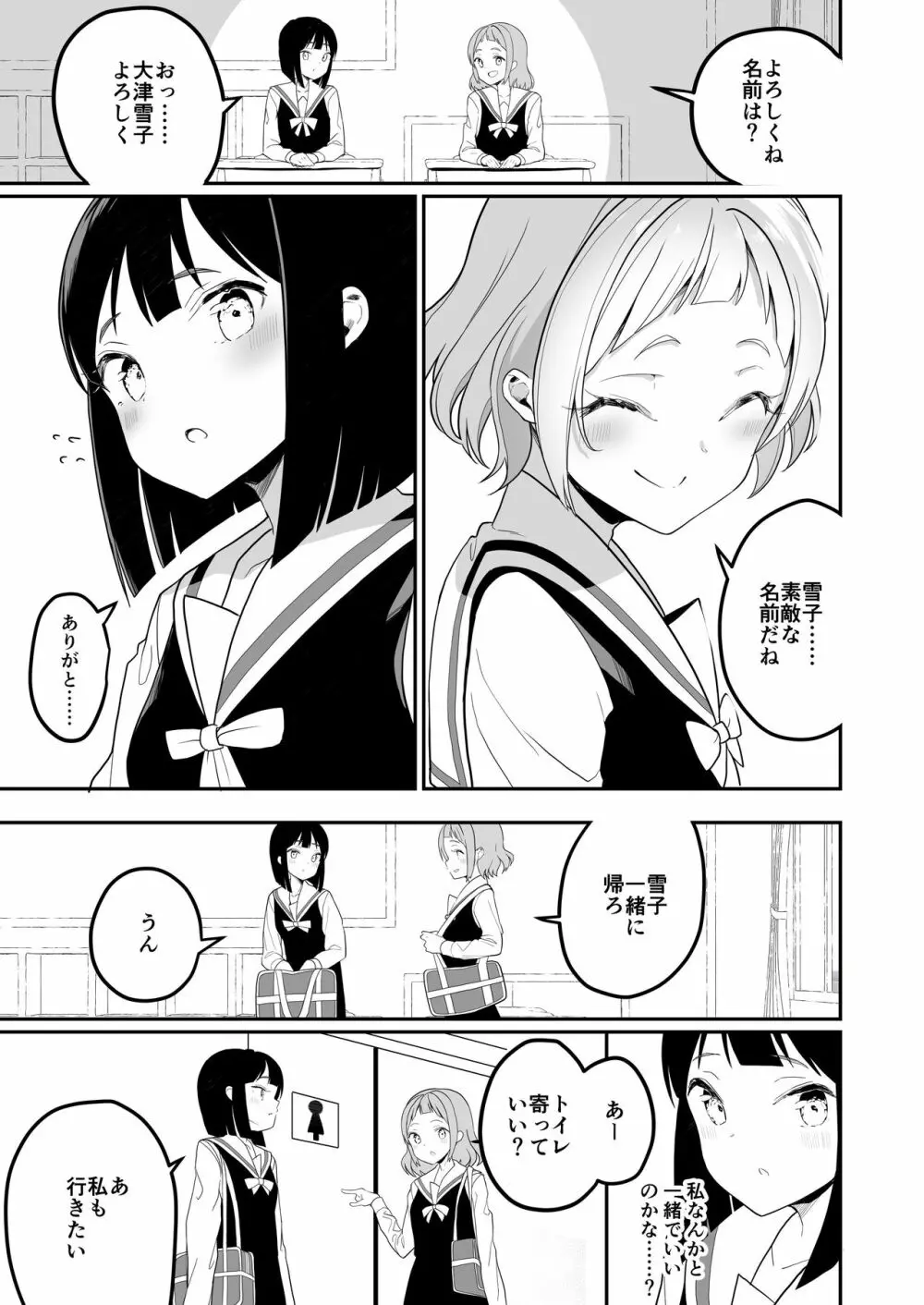 サキュバスの百合な話 Page.5