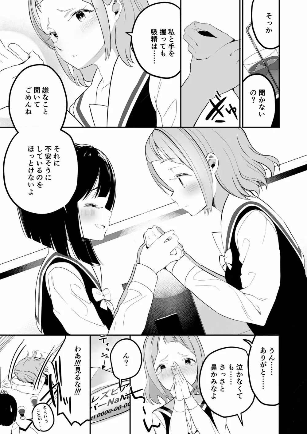 サキュバスの百合な話 Page.9