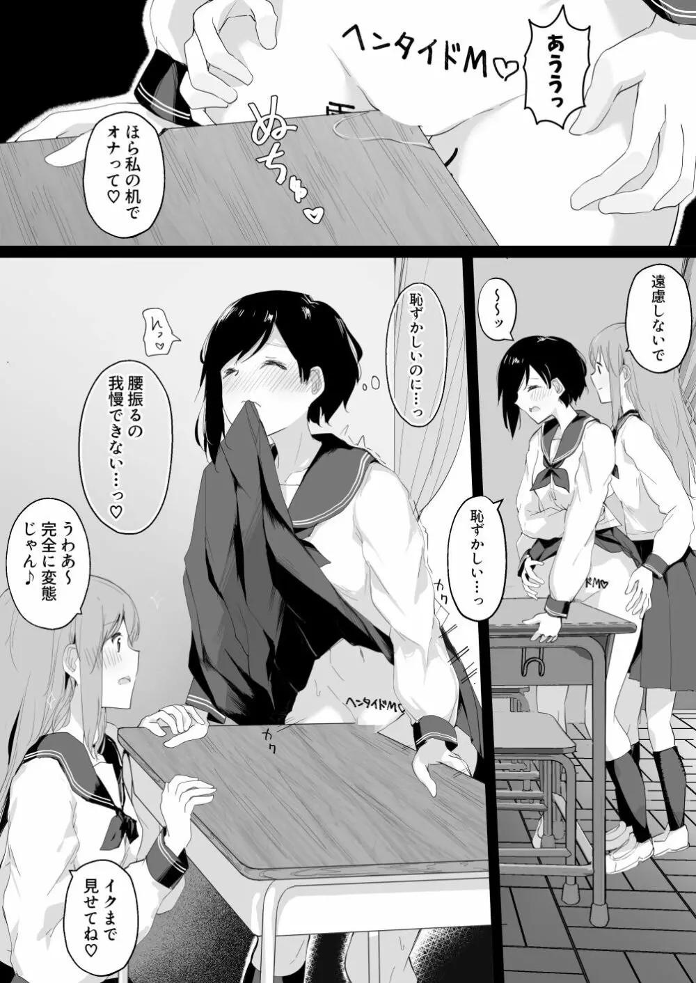 ドＭ彼女がノーパン登校してた百合カプ Page.3