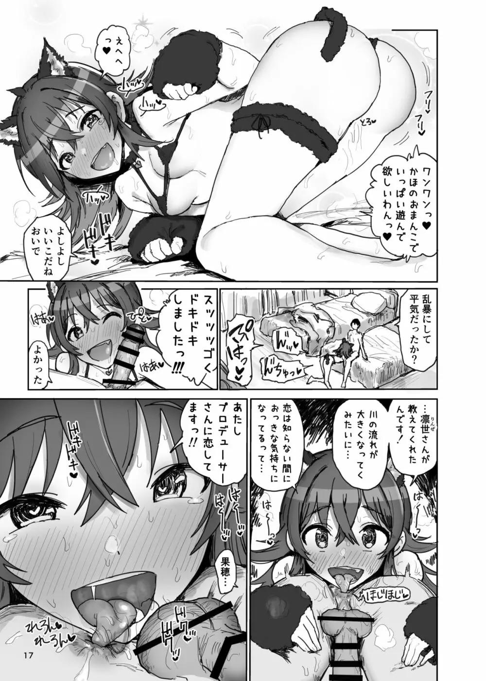 小宮果穂 VS プロデューサー スーパー生ハメ交尾大決戦 Page.17