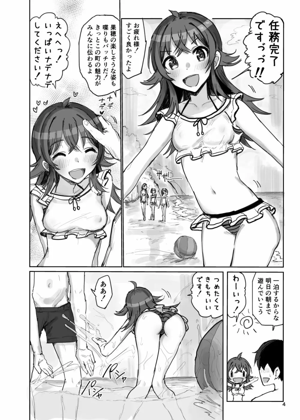 小宮果穂 VS プロデューサー スーパー生ハメ交尾大決戦 Page.4