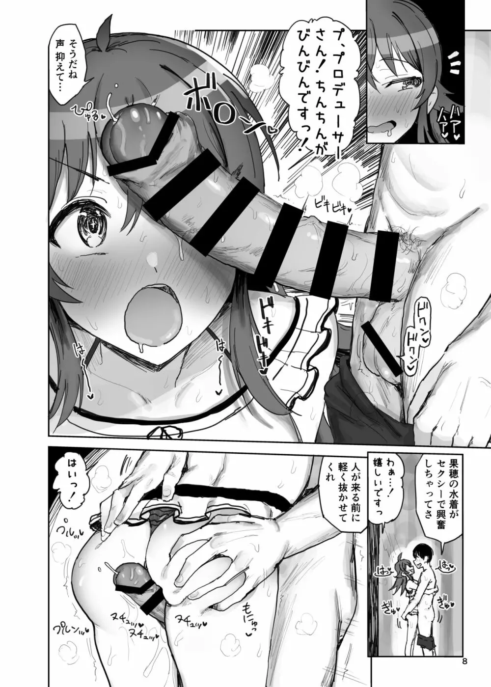 小宮果穂 VS プロデューサー スーパー生ハメ交尾大決戦 Page.8