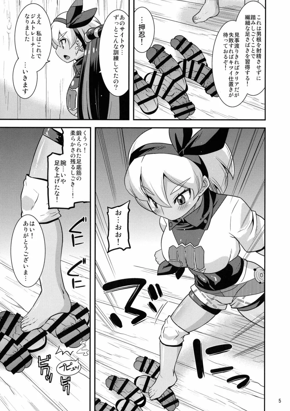 ガラルのおきて Page.5