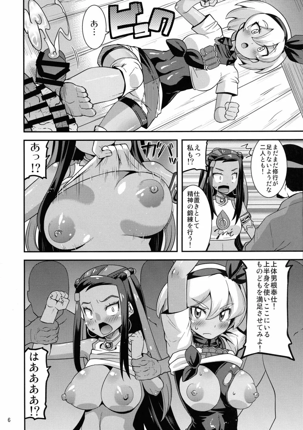 ガラルのおきて Page.6