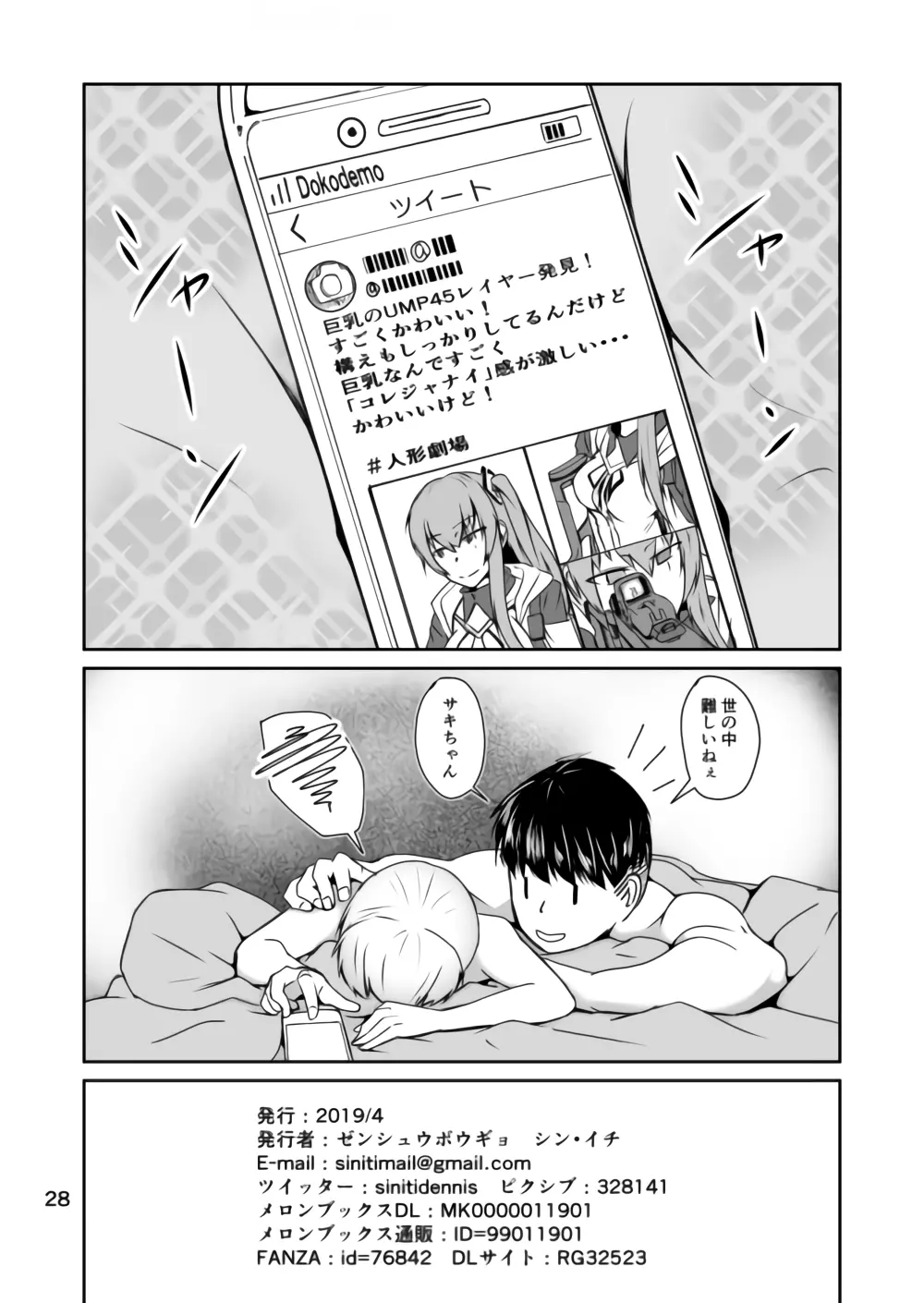 コスプレ売り子のオトモダチ 第二話:イベント後コスックス! Page.28