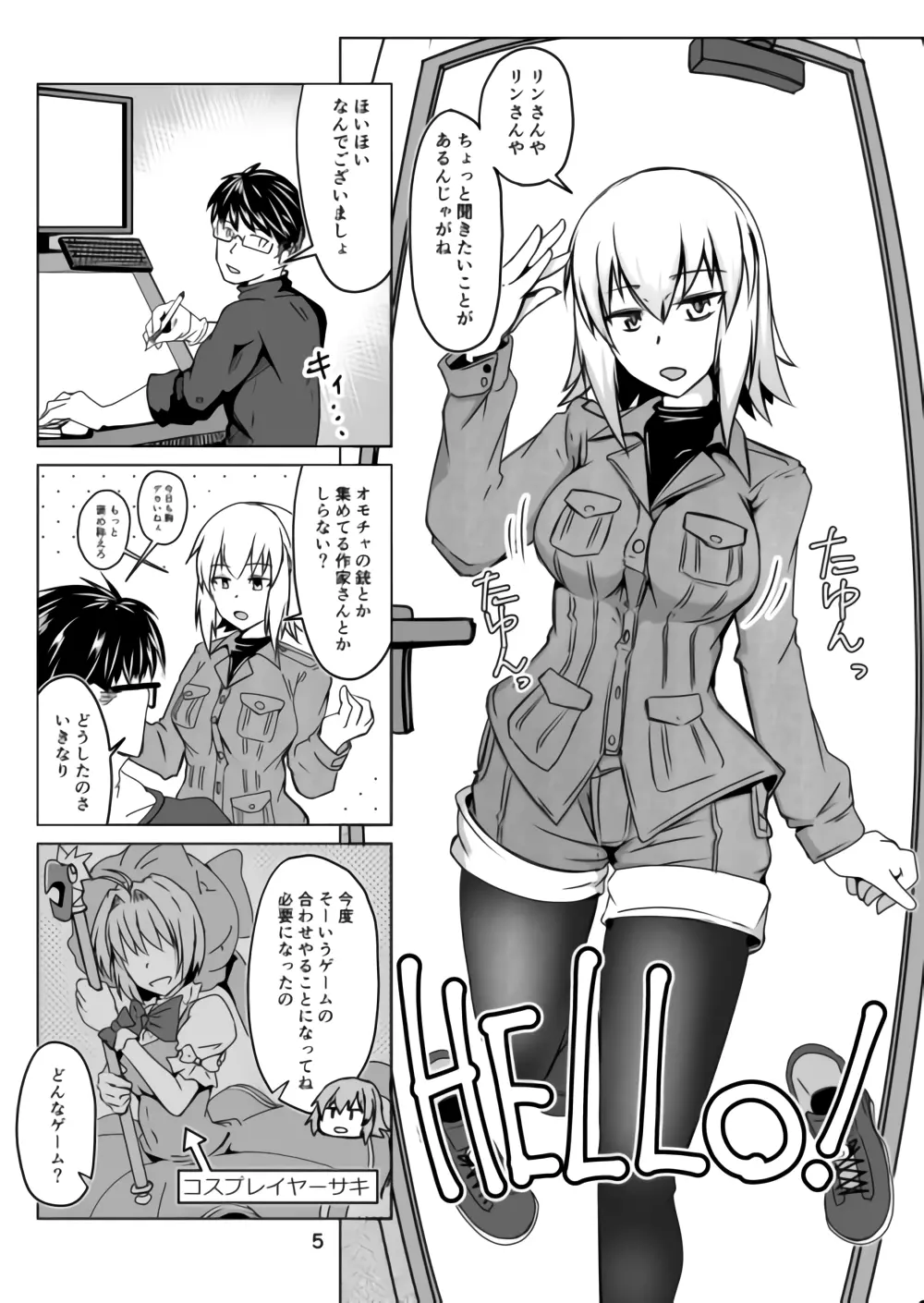 コスプレ売り子のオトモダチ 第二話:イベント後コスックス! Page.5