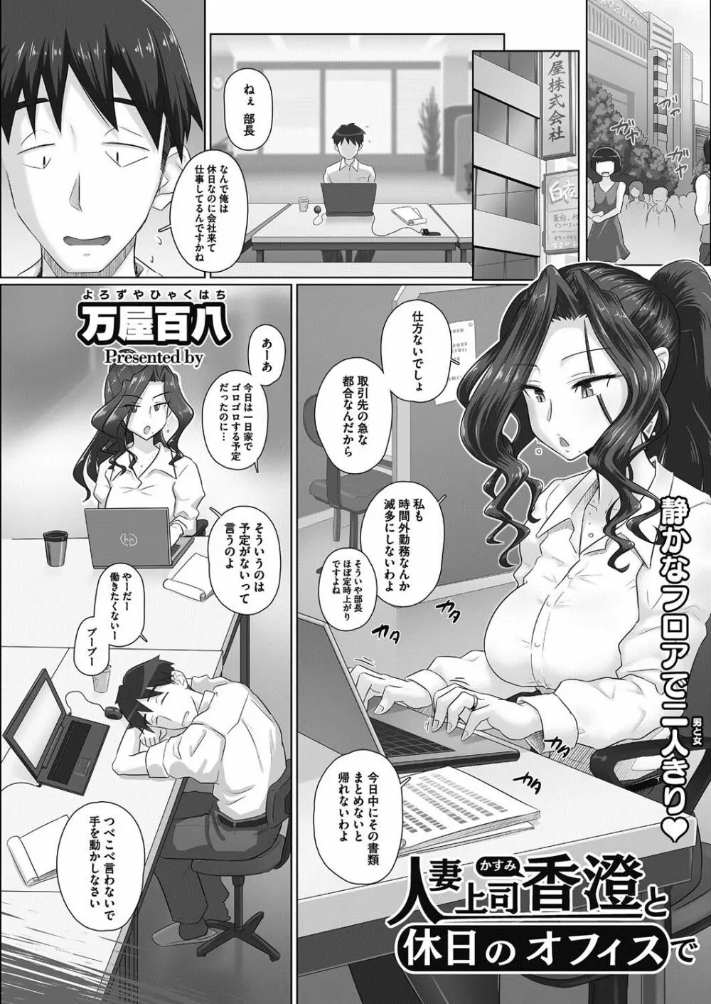 [万屋百八] 気の強い女上司 香澄(31歳・人妻) まとめ Page.74