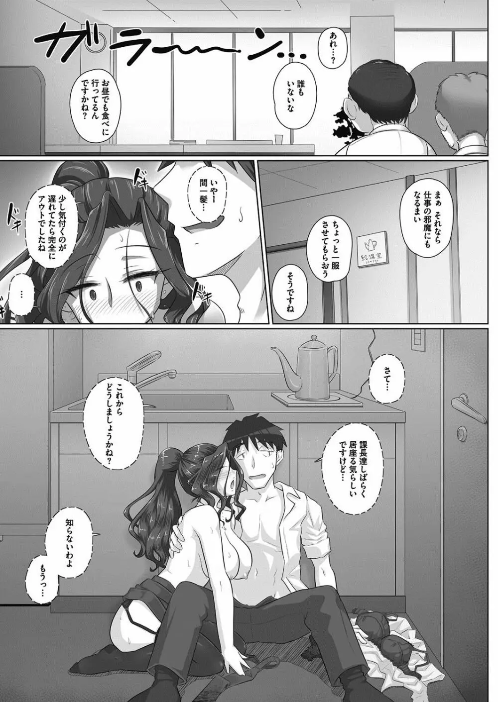 [万屋百八] 気の強い女上司 香澄(31歳・人妻) まとめ Page.85