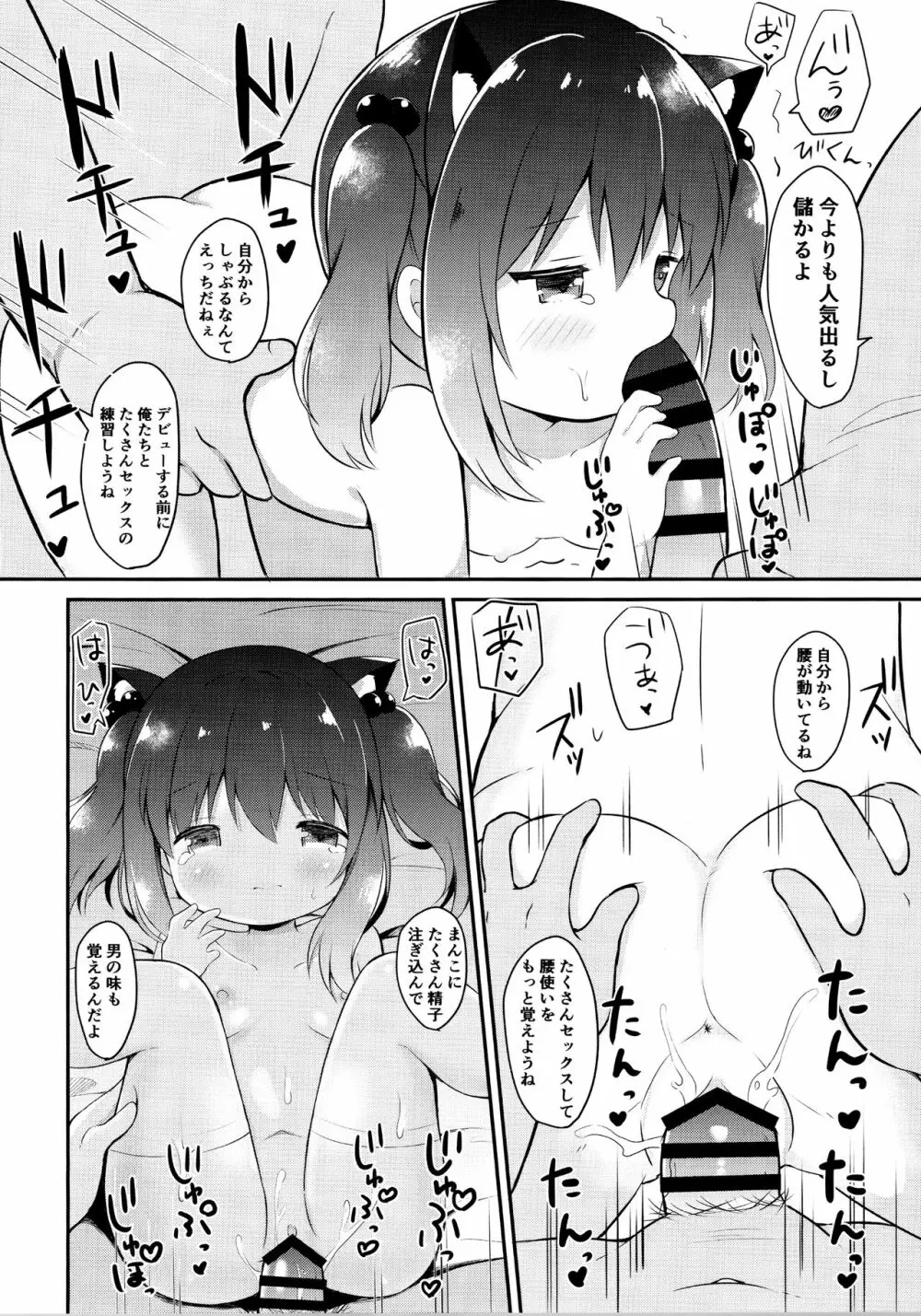 ろりこすぷれいやーとひみつの撮影会 Page.19