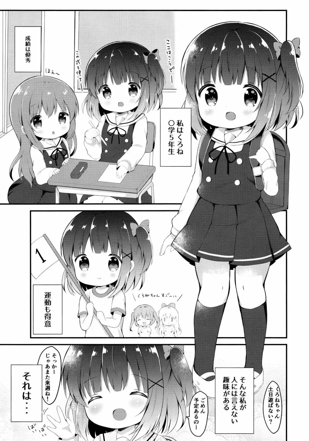 ろりこすぷれいやーとひみつの撮影会 Page.2