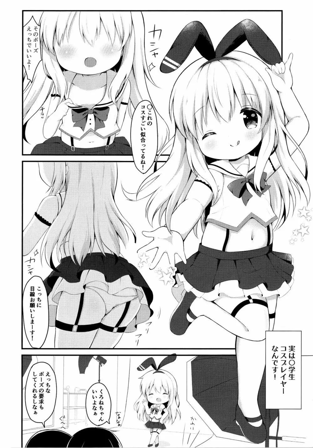 ろりこすぷれいやーとひみつの撮影会 Page.3