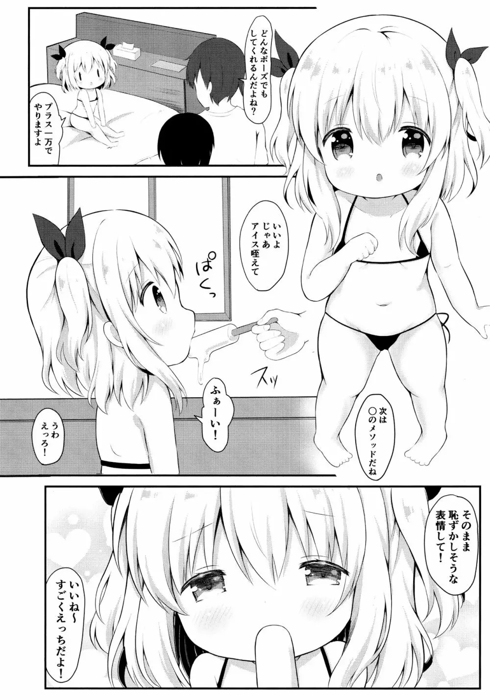 ろりこすぷれいやーとひみつの撮影会 Page.4