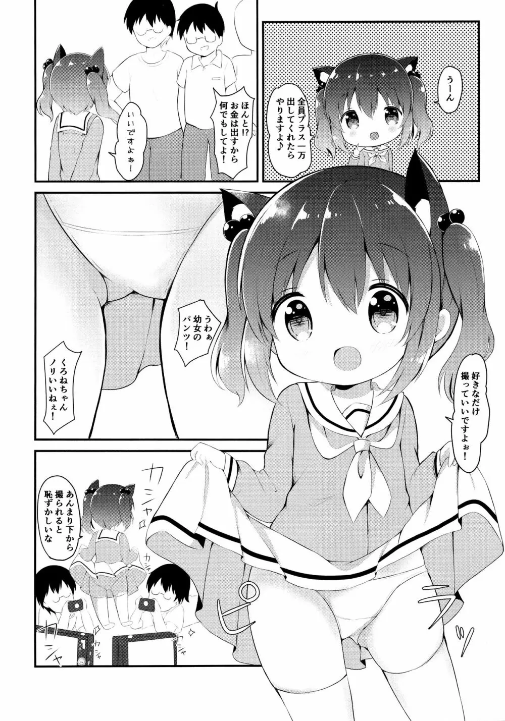 ろりこすぷれいやーとひみつの撮影会 Page.9