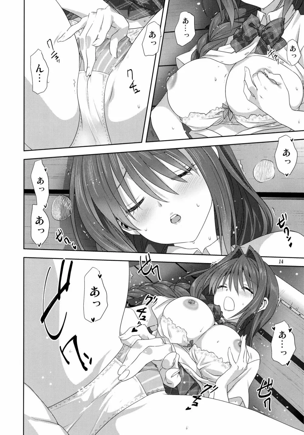 秋子さんといっしょ25 Page.13