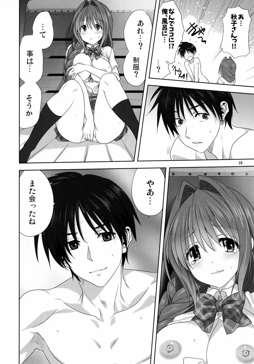 秋子さんといっしょ25 Page.15